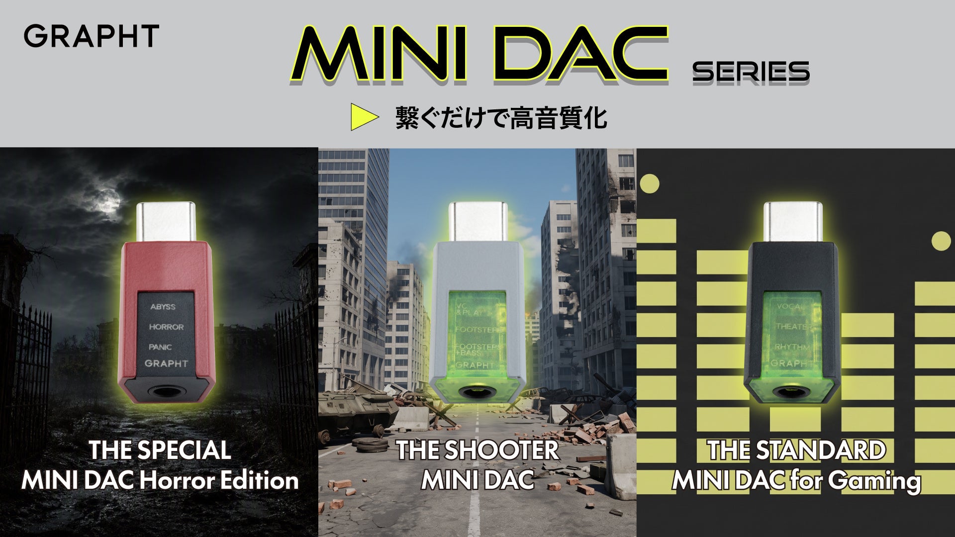 5500円の小さな音響係。GRAPHT Mini DACは足音・声・恐怖で3モデル